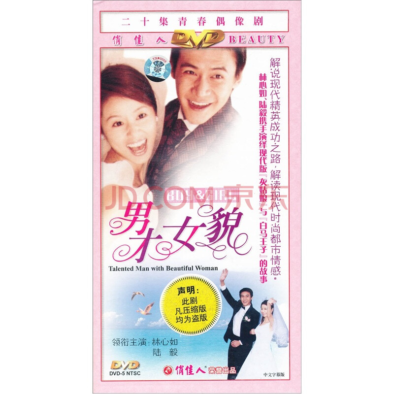 <em>男才女貌</em>(7dvd)图片
