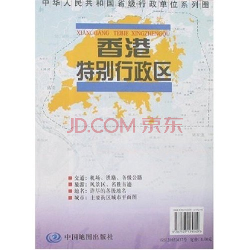 香港特别行政区地图