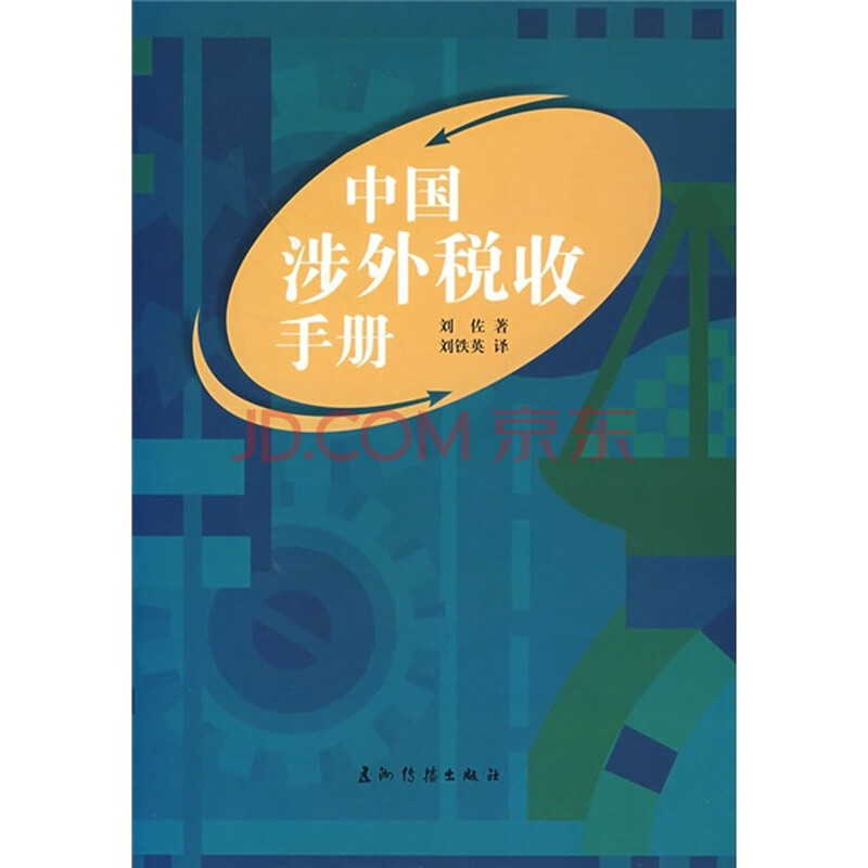 湖南涉外经济学院_涉外收入交税吗