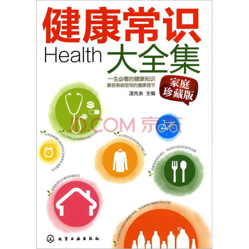 健康常识大全集图片