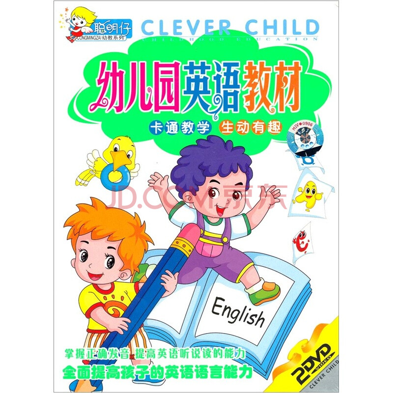 幼儿园英语教材(2DVD)图片