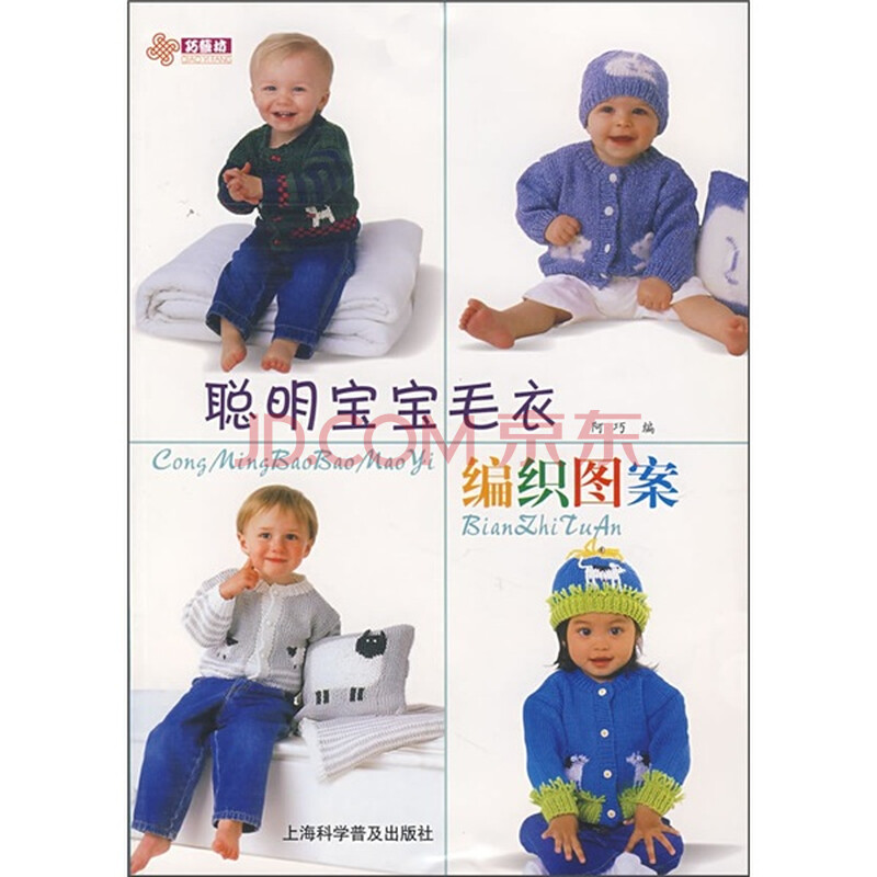 聪明<em>宝宝毛衣编织</em>图案图片
