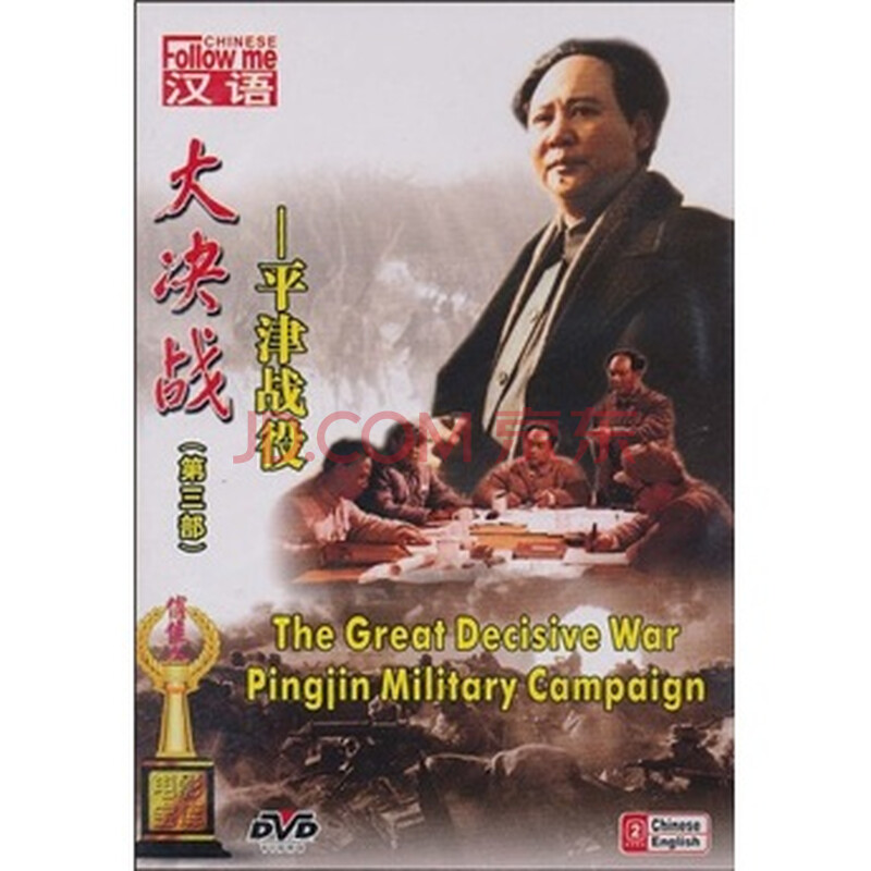 影视 电影 大决战:平津战役(2dvd) 关注 分享 举报 企业批量购碟
