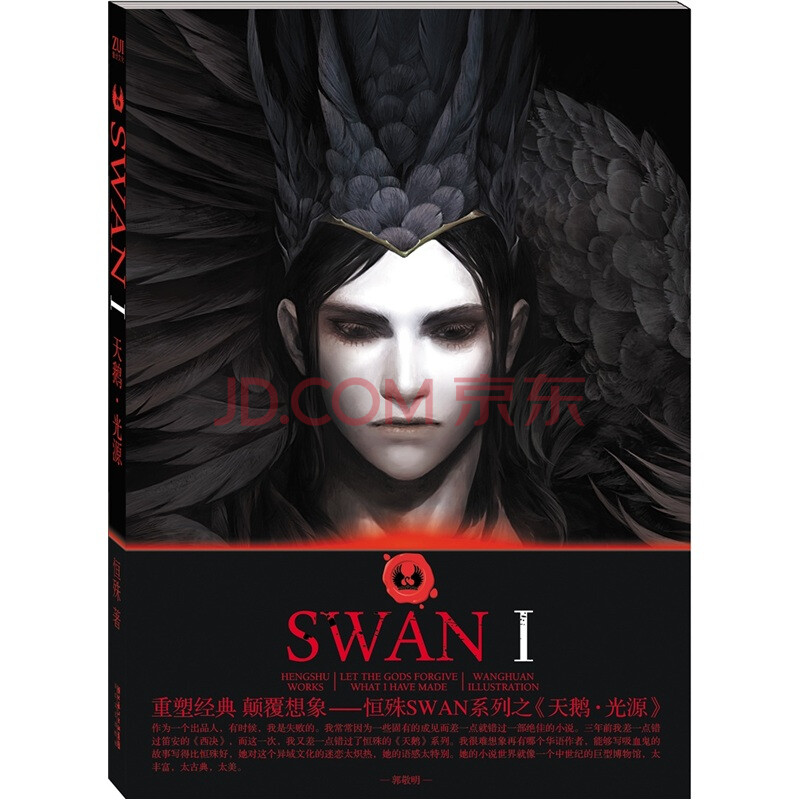 天鹅·光源图片