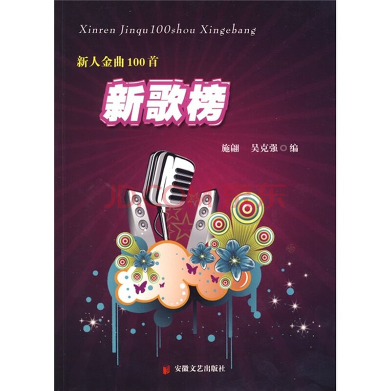 新人金曲100首新歌榜图片