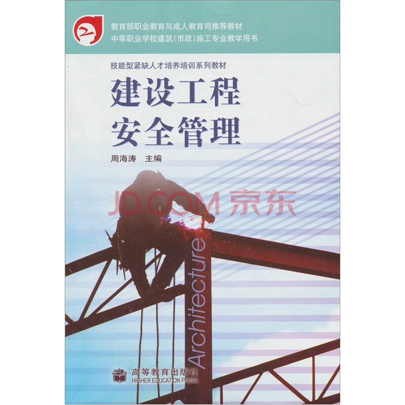 建设工程安全管理图片