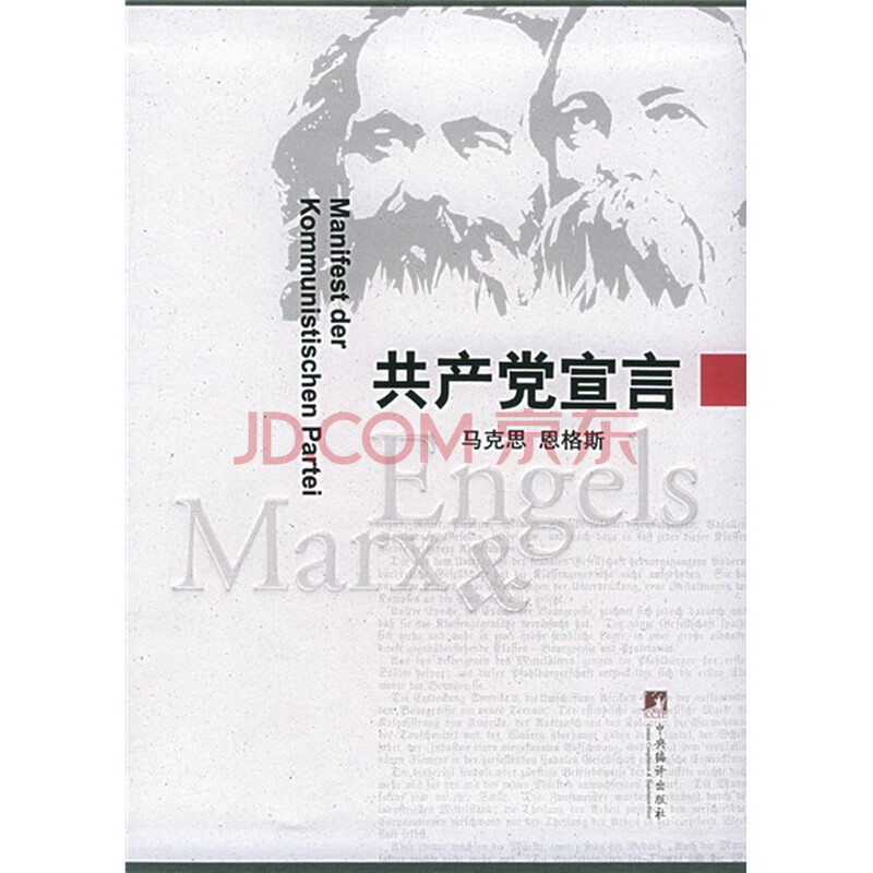 阅读《共产党宣言》心得体会