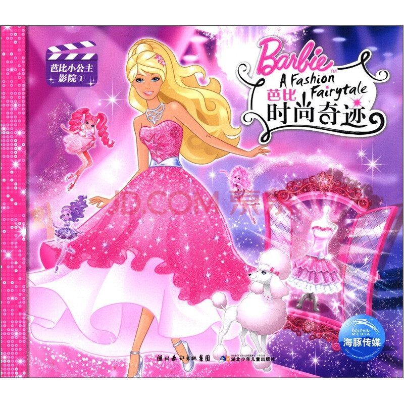  芭比 小公主影院1: 芭比时尚奇迹 图片