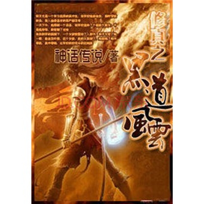 求几本小说要求:玄幻,都市,修真,黑道都可以。好