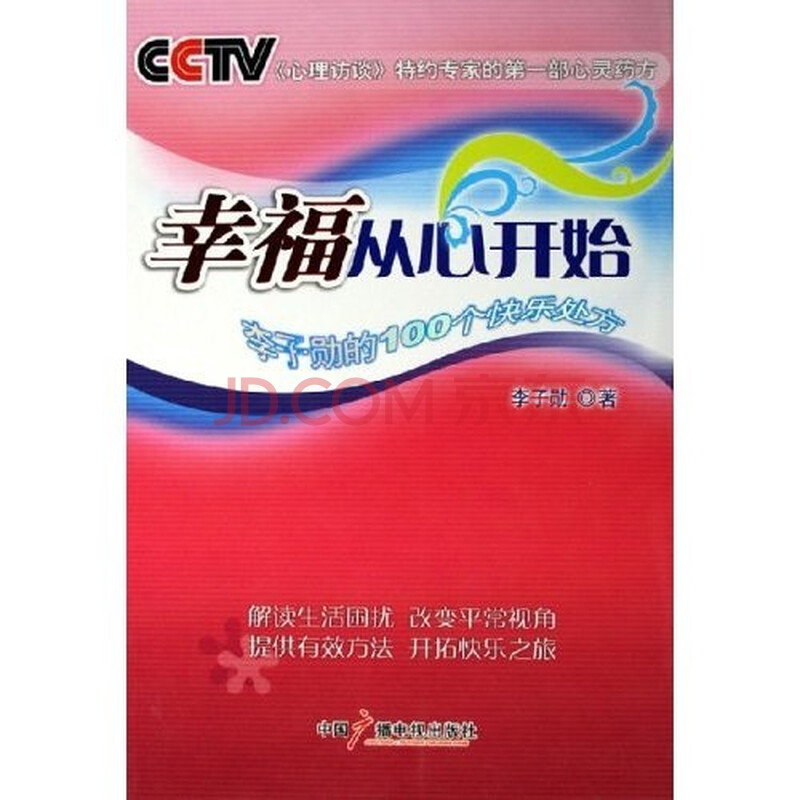 幸福从心开始图片