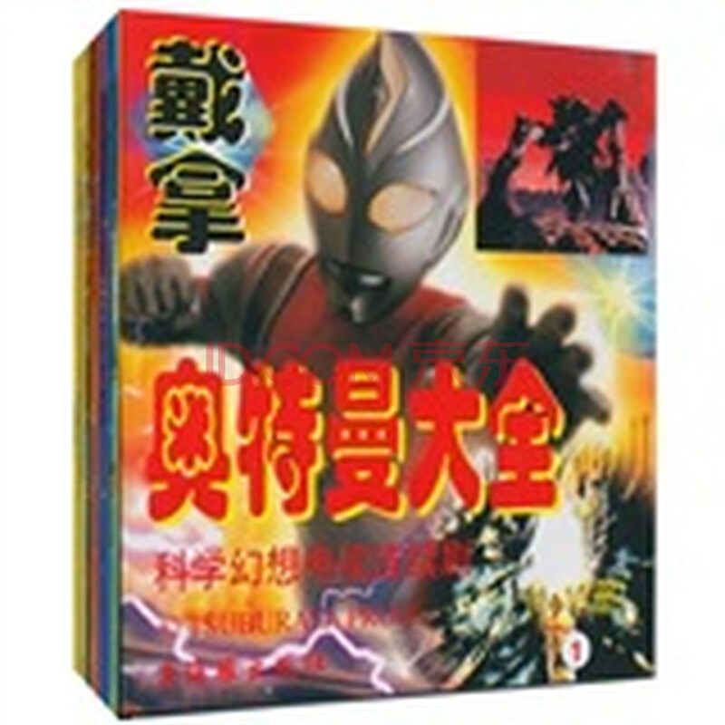 <em>奥特曼大全</em>(套装共10册)图片