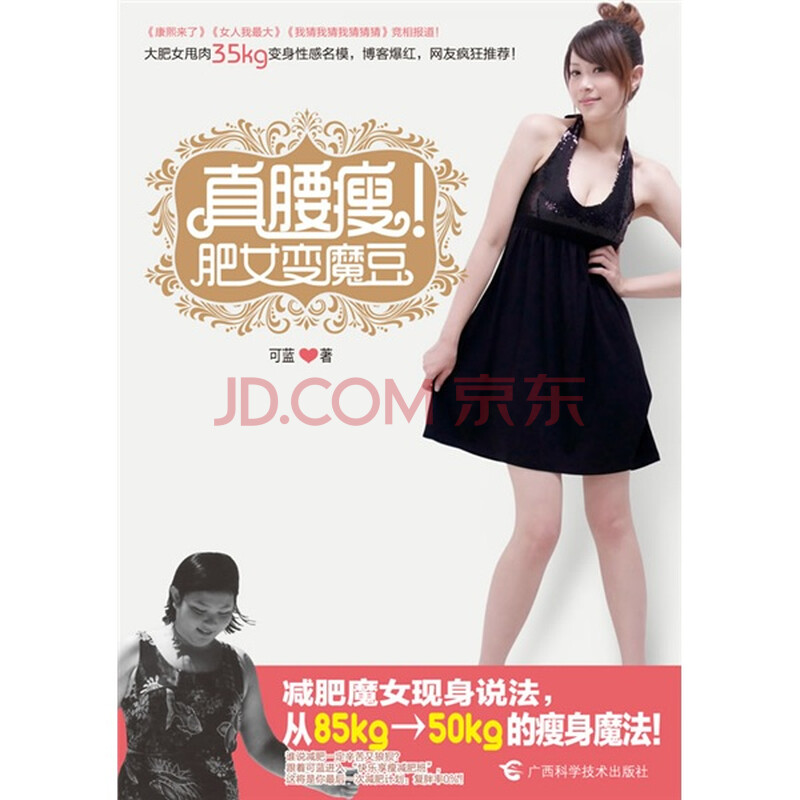 肥女变魔豆图片