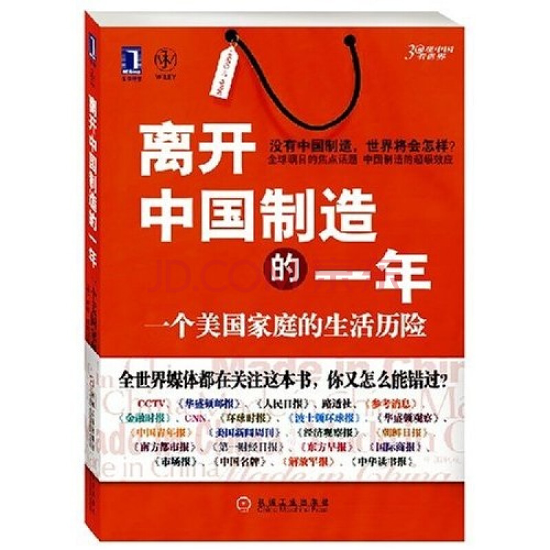 离开中国制造的一年:一个美国家庭的生活历险