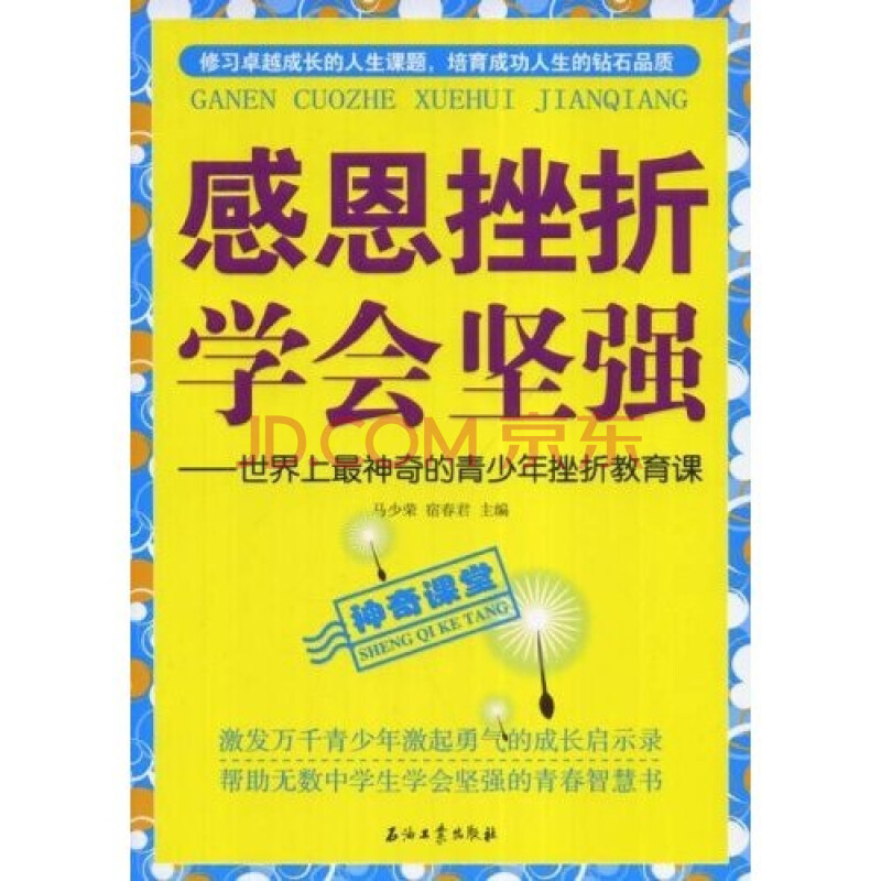 {从挫折中学会坚强800字}.