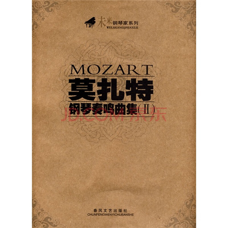 莫扎特钢琴奏鸣曲集2图片