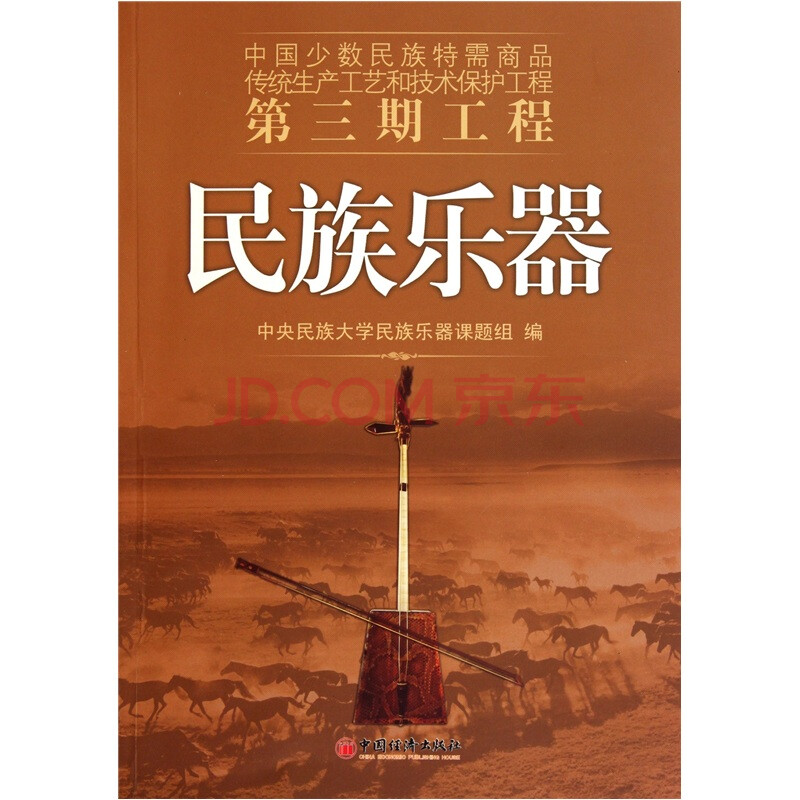 民族乐器图片