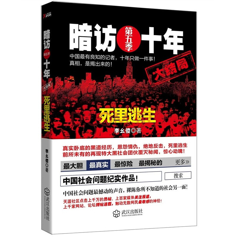 暗访十年.第5季图片