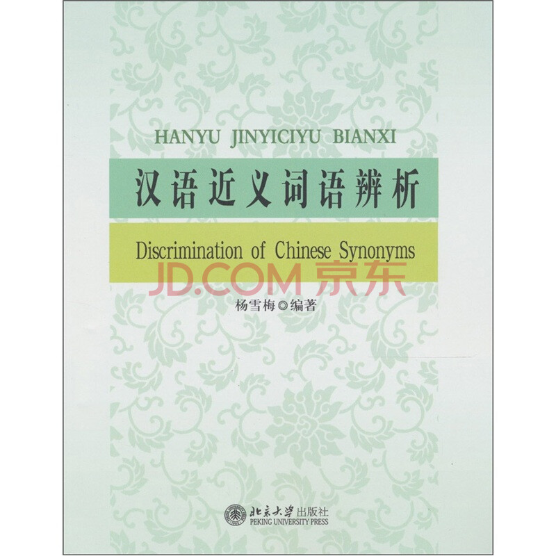 表示近义词的词语？