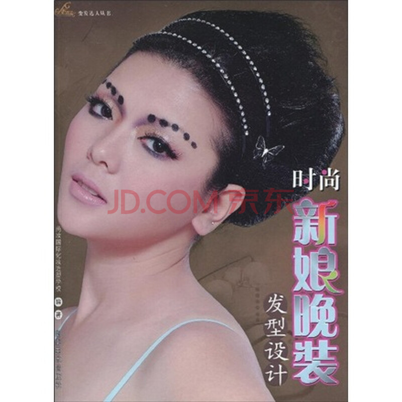 【】时尚<em>新娘</em>晚装<em>发型设计</em>图片-京东商城