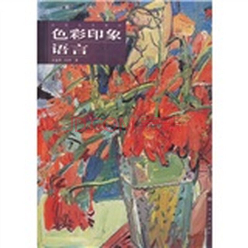 色彩印象语言图片