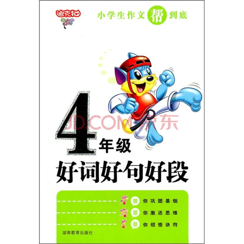 【好词好句摘抄大全小学】