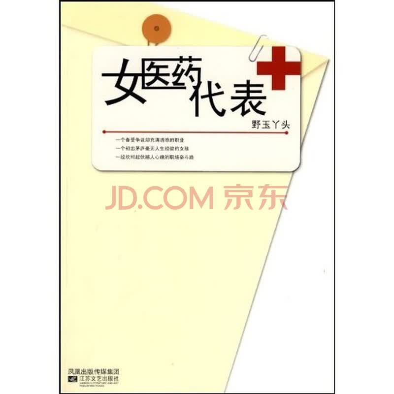 <em>女医药代表</em>图片