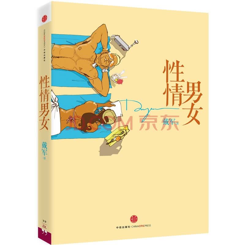 【】性情男女图片-京东商城