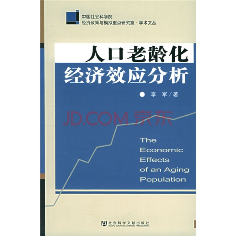 人口老龄化_人口经济分析图