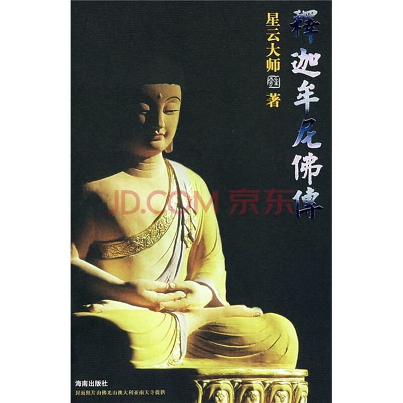 释迦牟尼佛传图片