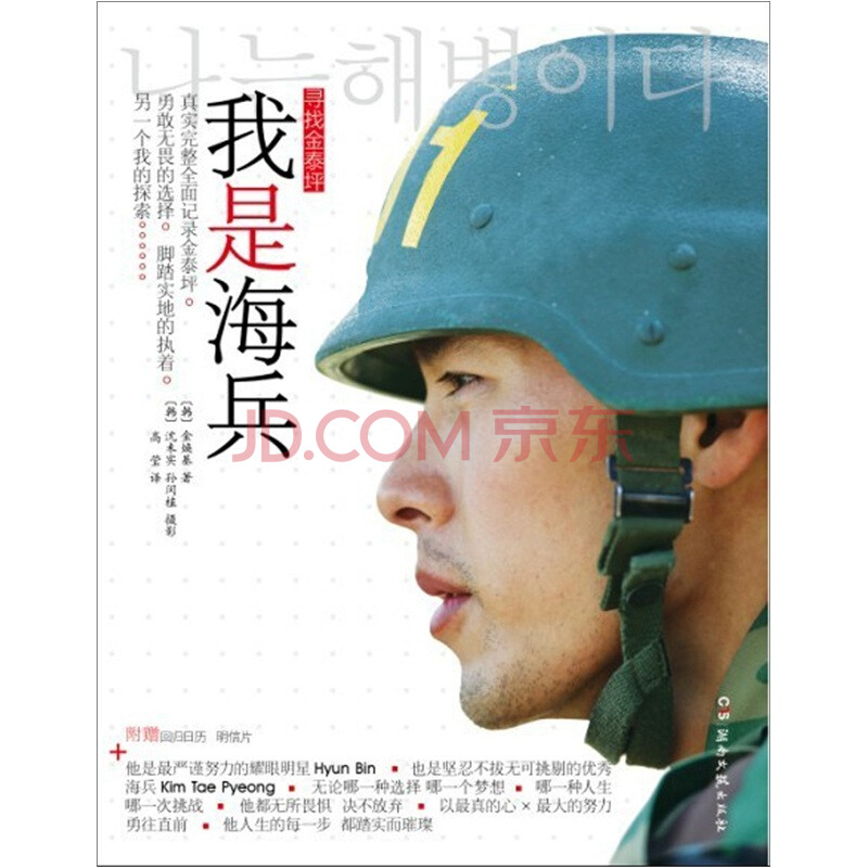  玄彬 军队日记:我是海兵-寻找 金泰坪 图片