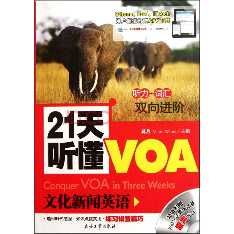 《21天听懂VOA文化新闻英语》 ￥8包邮