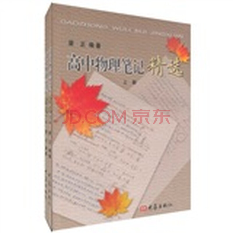 高中物理笔记