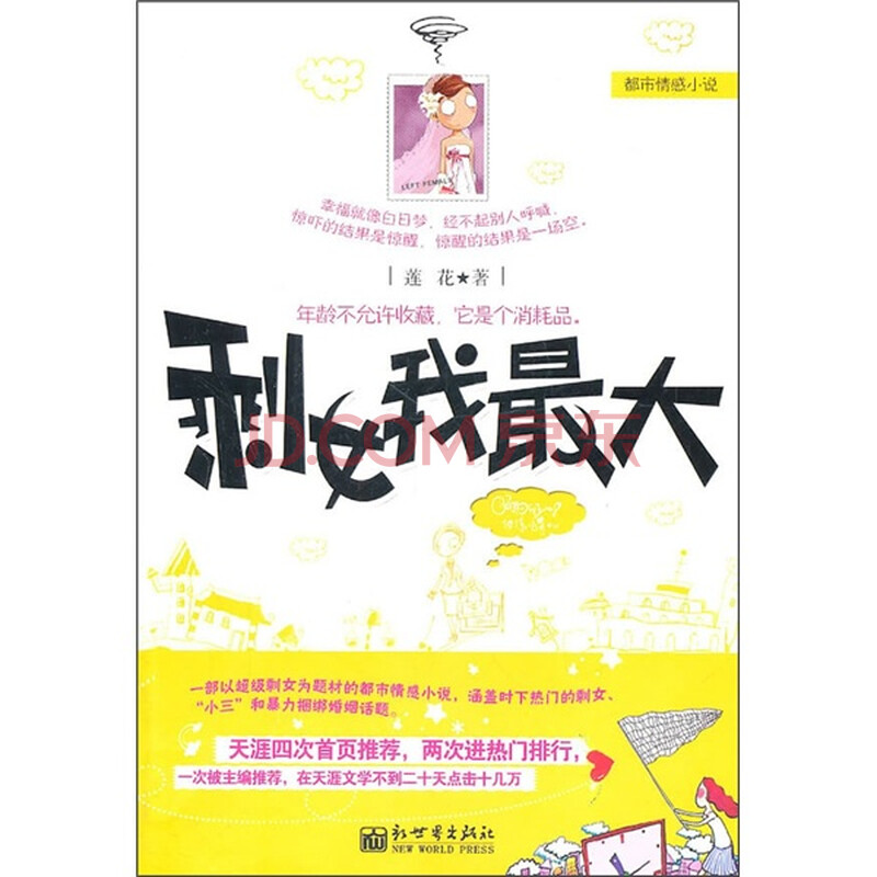 <em>剩女我最大</em>图片