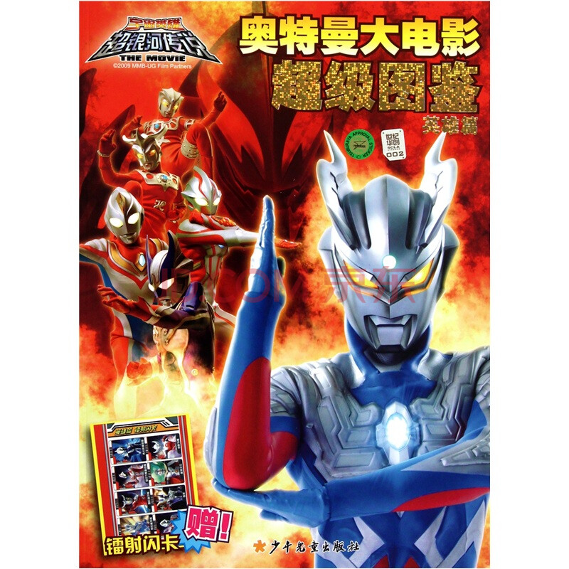 泰罗奥特曼图鉴