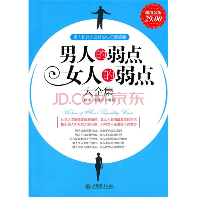 <em>男人的弱点女人的弱点</em>大全集图片