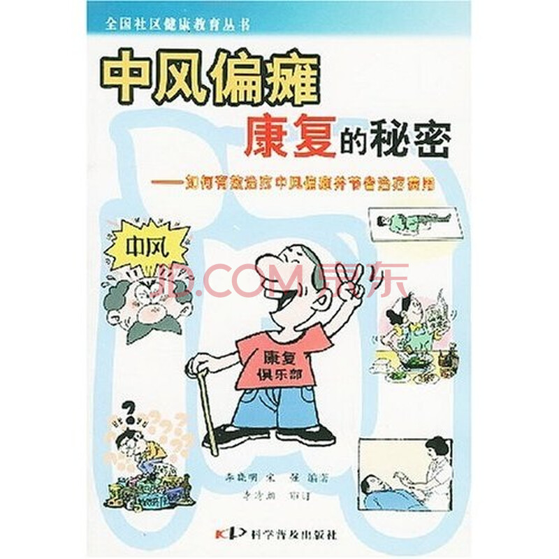 中风偏瘫康复的秘密:如何有效治疗中风偏瘫并