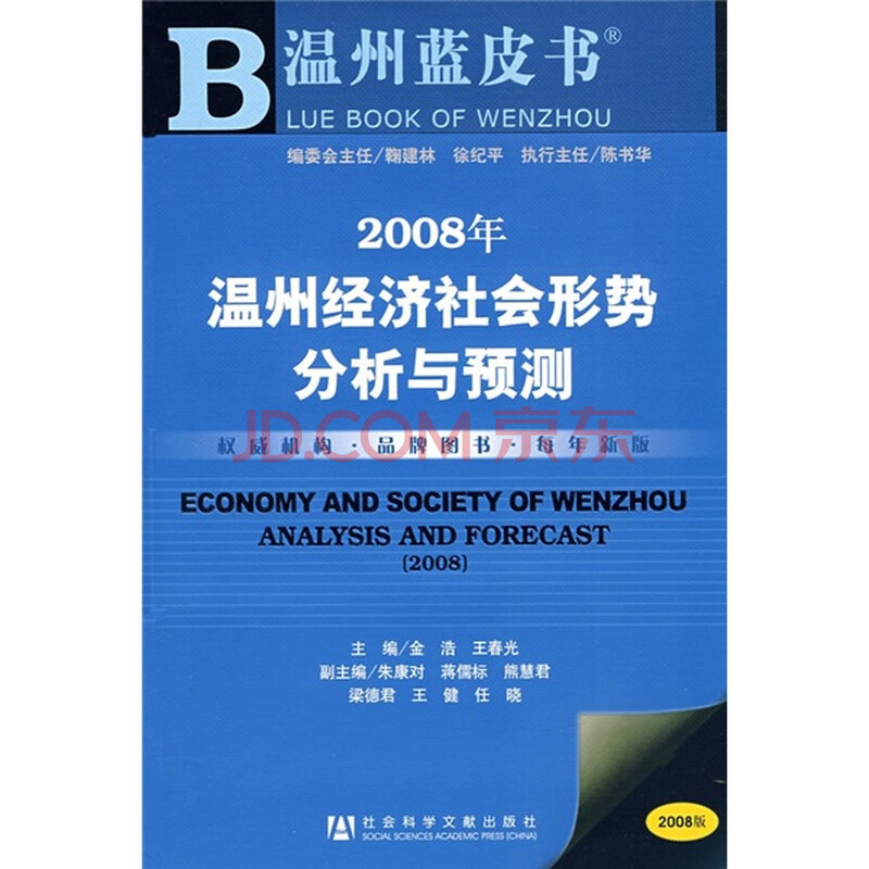 gdp增速_2008年温州gdp(2)