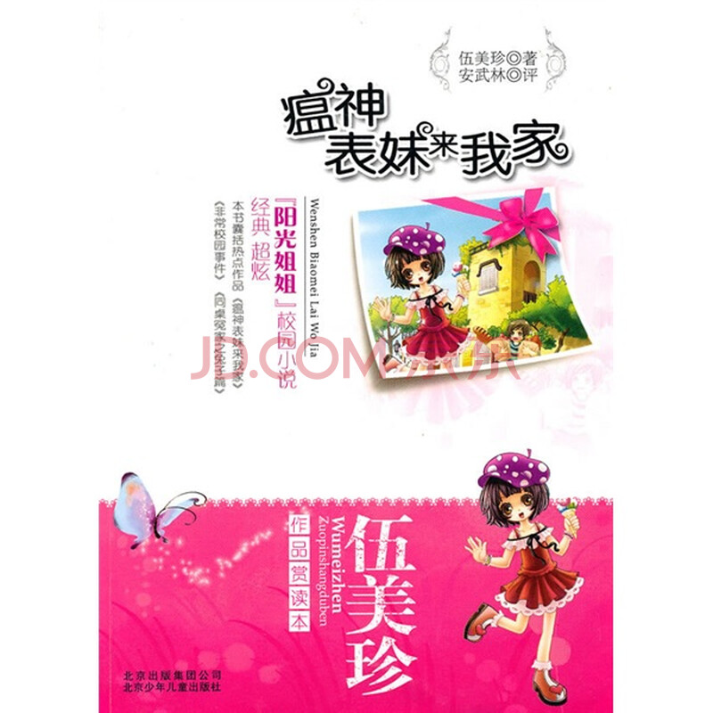 瘟神<em>表妹</em>来<em>我家</em>图片