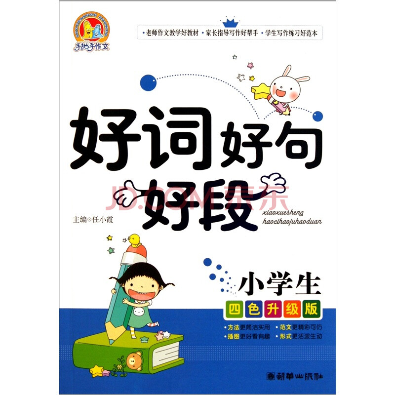 【小学读书笔记好词好句好段安徒生童话】