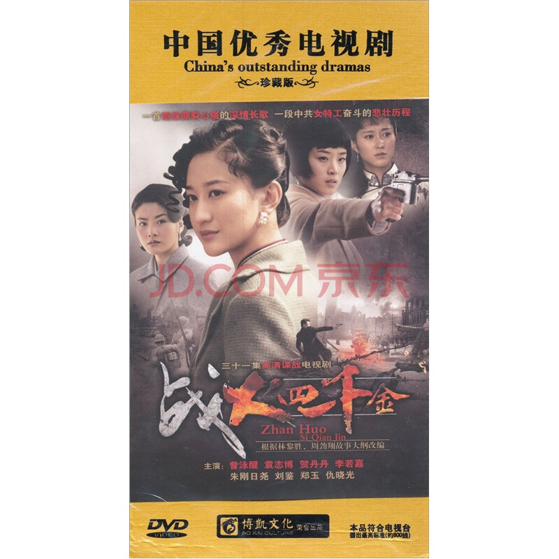 影视 电视剧 战火四千金(12dvd)