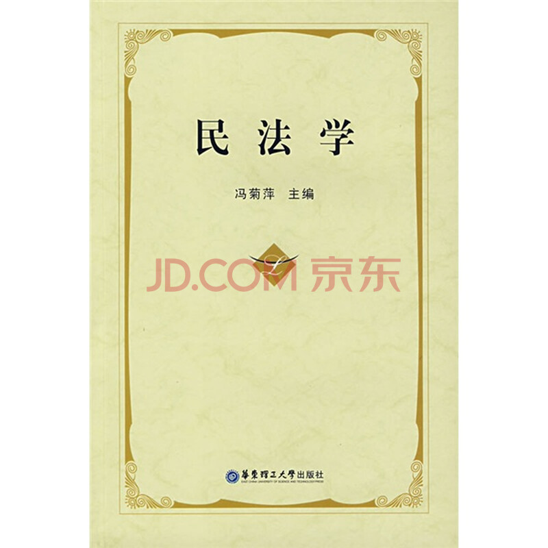 民法学图片搜索结果