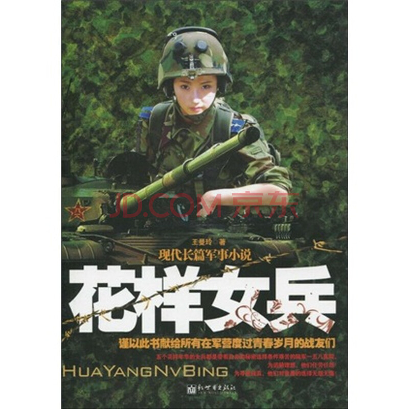 <em>花样女兵</em>图片