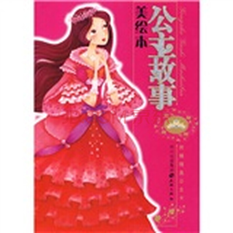  公主故事 美绘本,图画动漫,少儿,图书,比价购物