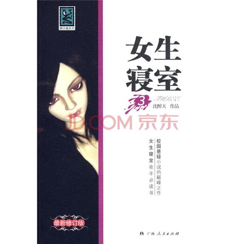 正版包邮.<em>女生寝室3</em>(最新修订版)-书籍/图书/杂