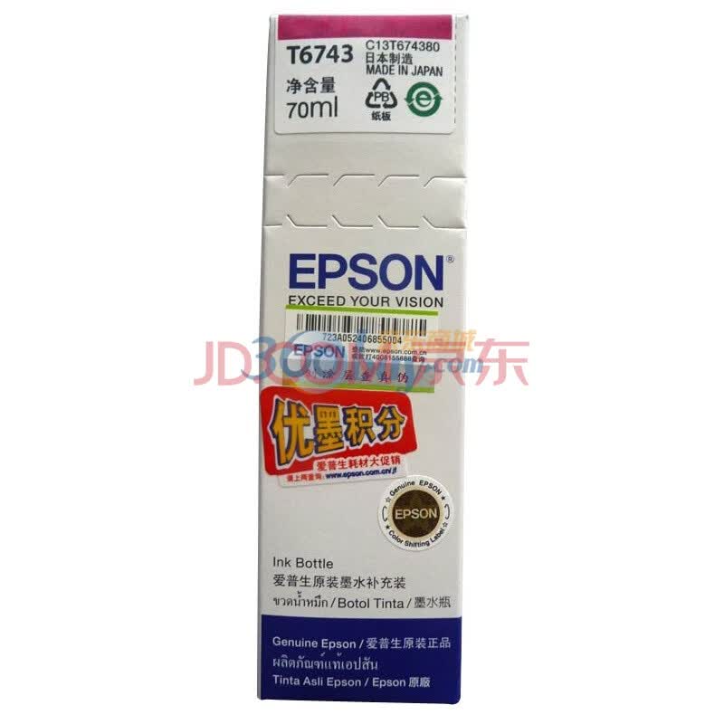爱普生（Epson）T6743洋红色墨水补充装 C13T674380（适用于L801）