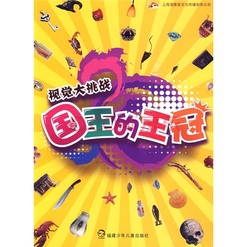 视觉 大 挑战 国王 的 王冠 琉球 国王 的 王冠