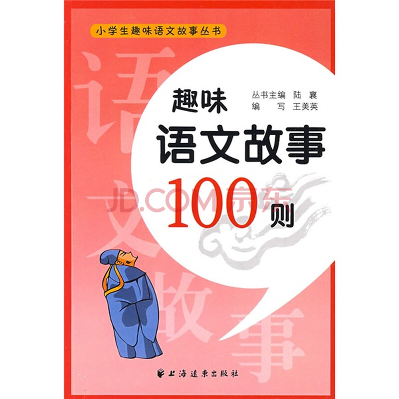 小学生趣味语文故事丛书:趣味语文故事100则图