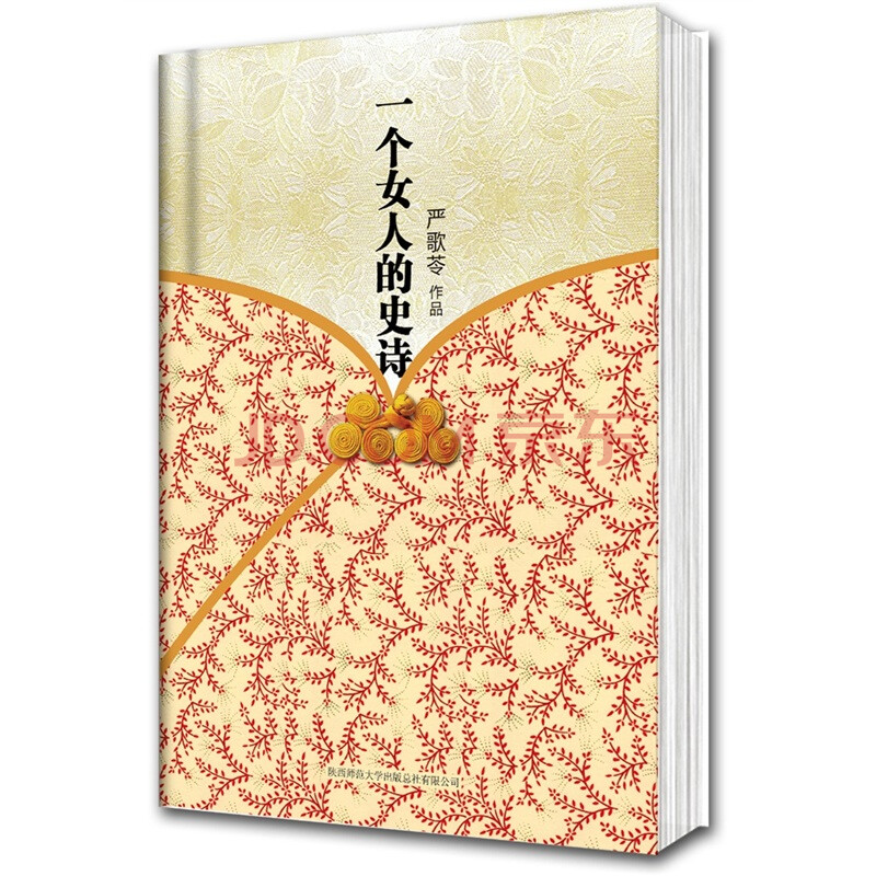 <em>一个女人的史诗</em>图片