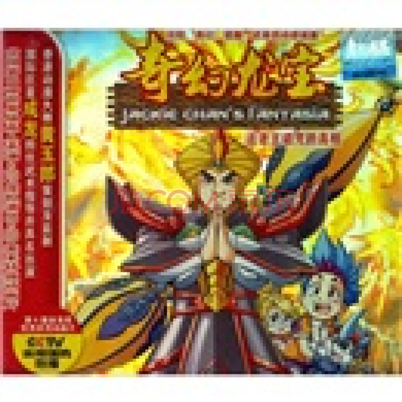 奇幻龙宝13法老王诅咒的真相(2vcd)