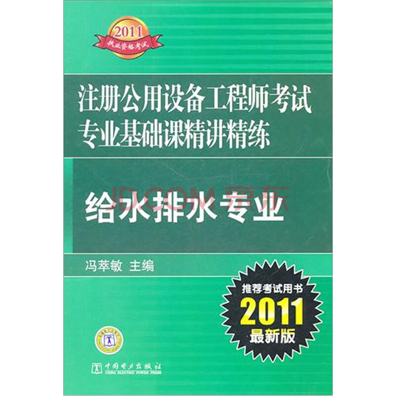 2011注册公用设备工程师考试专业基础课精讲